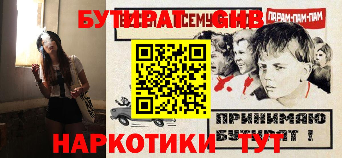 Бутират бутик Рассказово