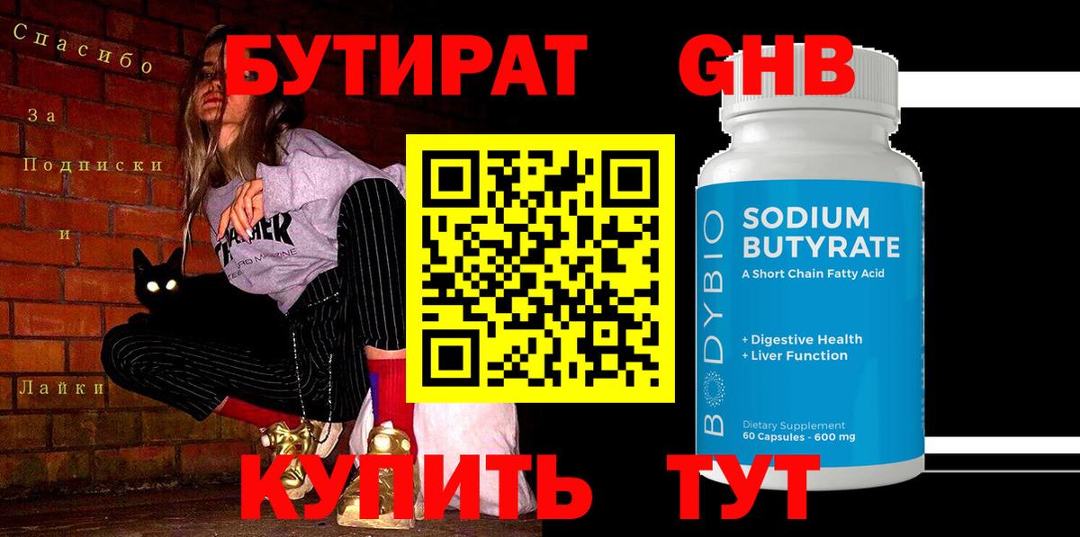 Рассказово  БУТИРАТ  Вход с VPN  БУТИРАТ оксибутират 
