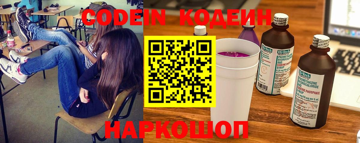 Кодеин Purple Drank  Кодеин Purple Drank  Вход с VPN  что такое наркотик  Рассказово 