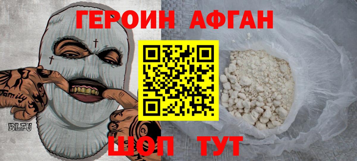 ГЕРОИН хмурый Рассказово